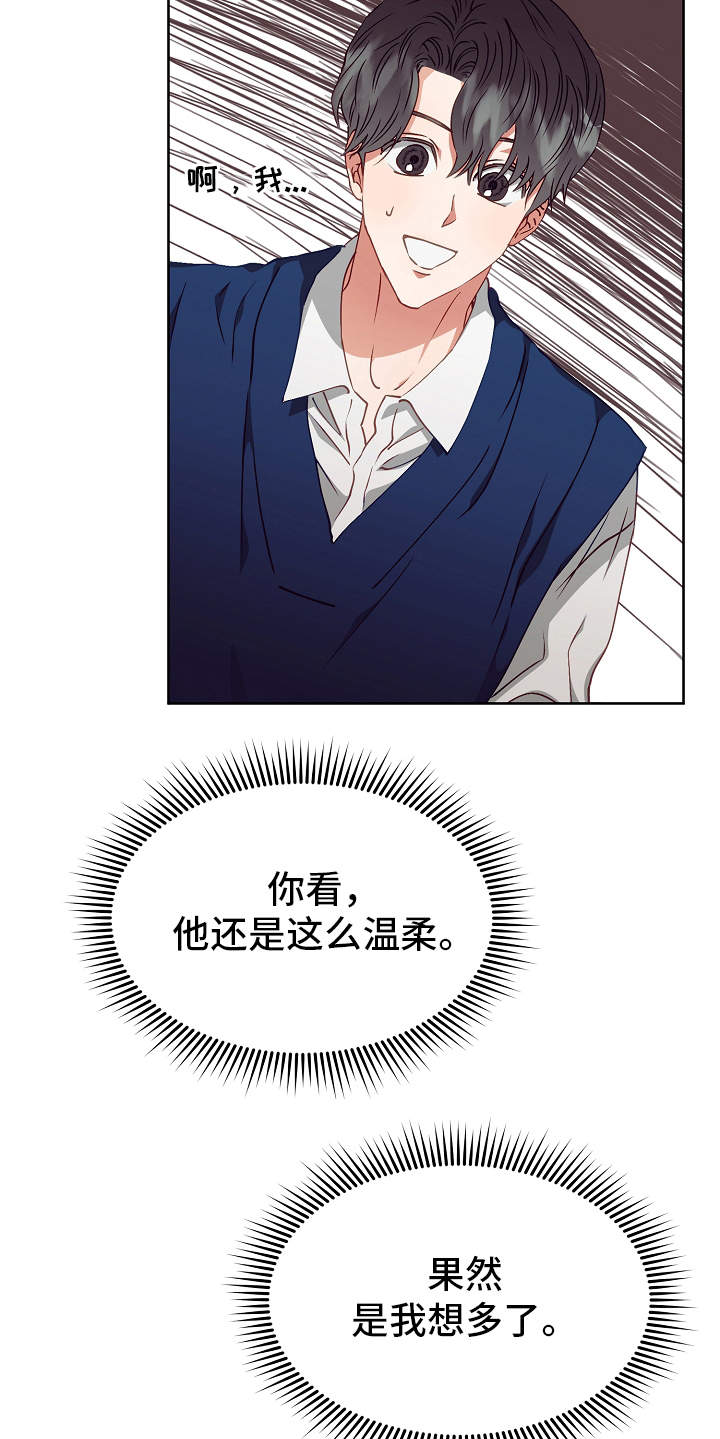 完美契合漫画,第17章：错觉1图
