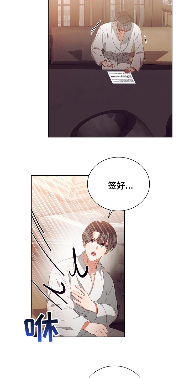 完美契合漫画,第33章：合同3图