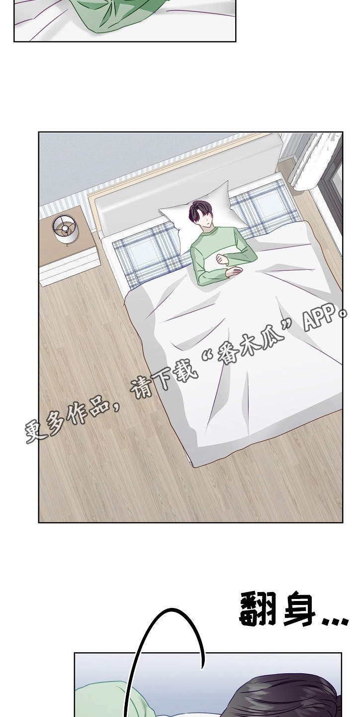 完美契合漫画,第12章：好感1图
