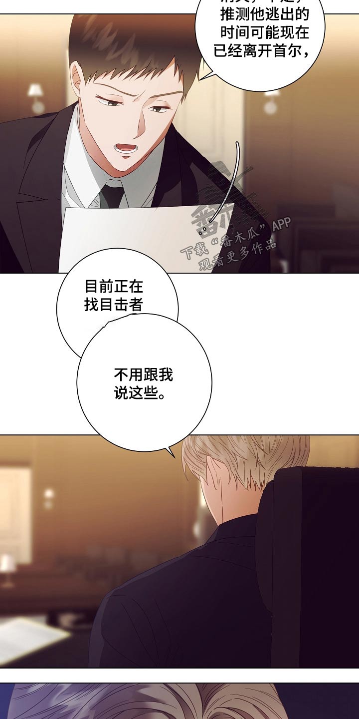 完美契合漫画,第45章：逃离2图