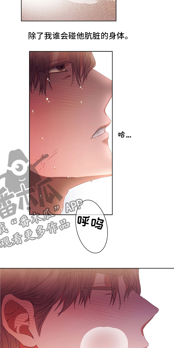 完美契合漫画,第31章：负责1图