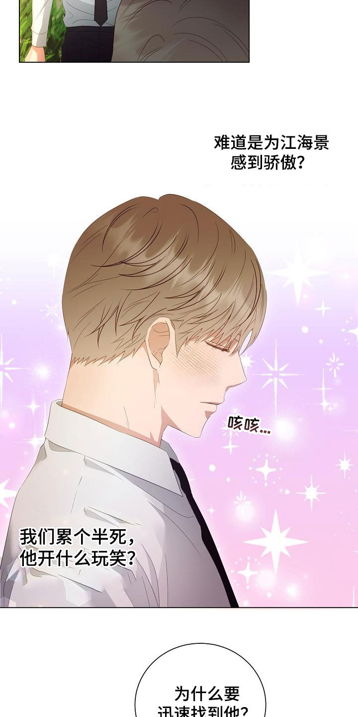 完美契合漫画,第53章：错过1图