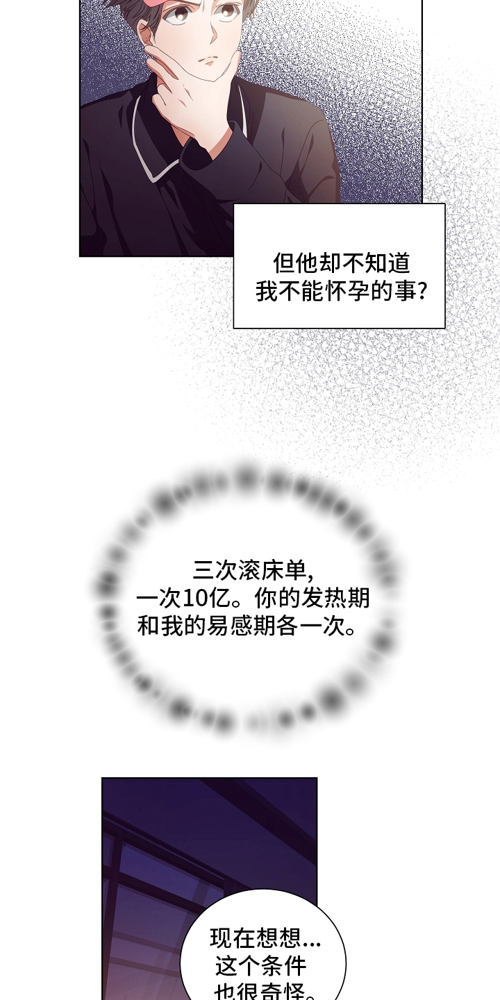 完美契合漫画,第34章：不对劲2图