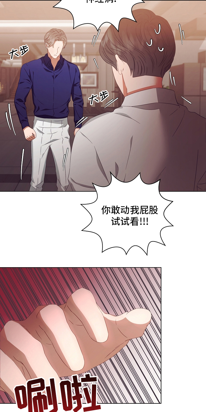 完美契合漫画,第37章：吃5图