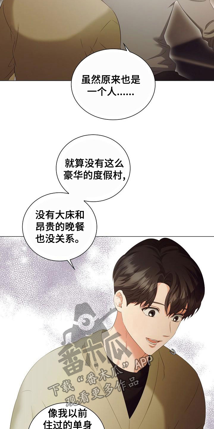 完美契合漫画,第79章：一直喜欢我4图