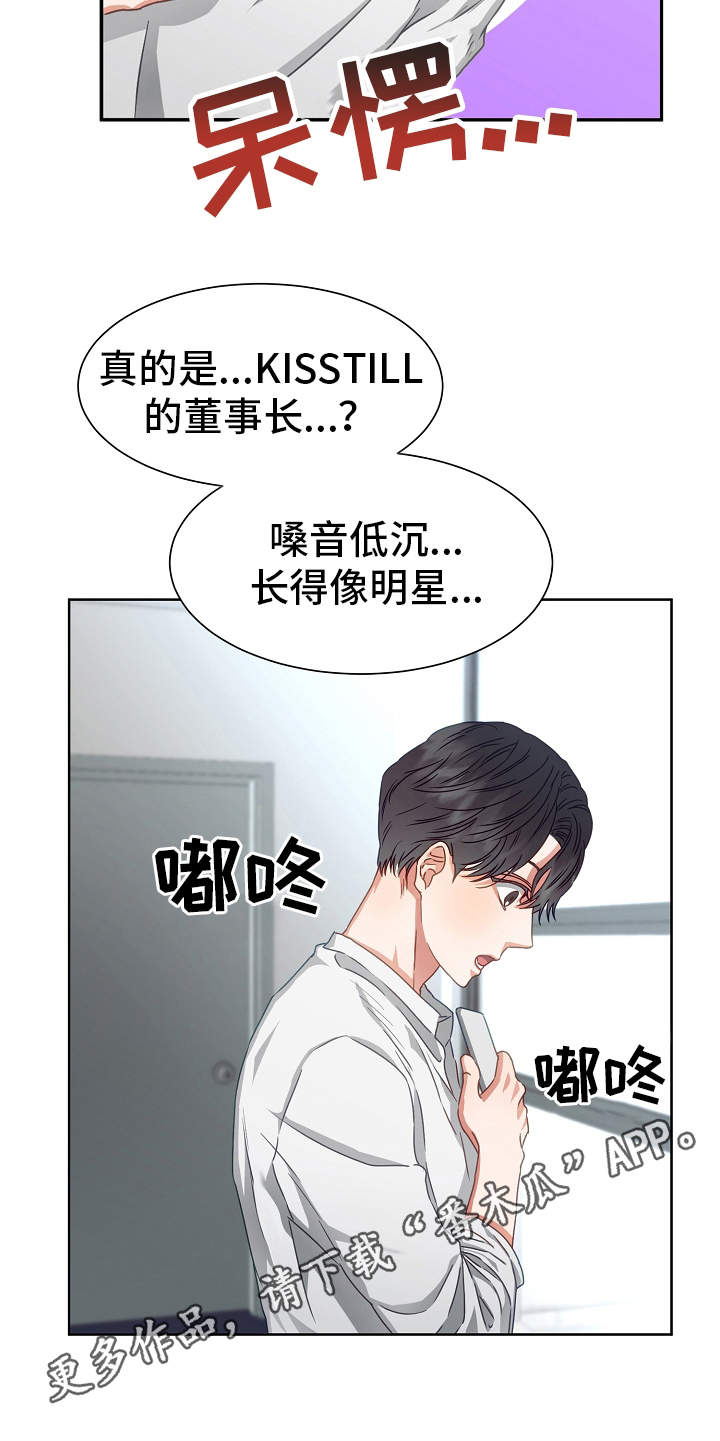 完美契合漫画,第5章：契合度5图