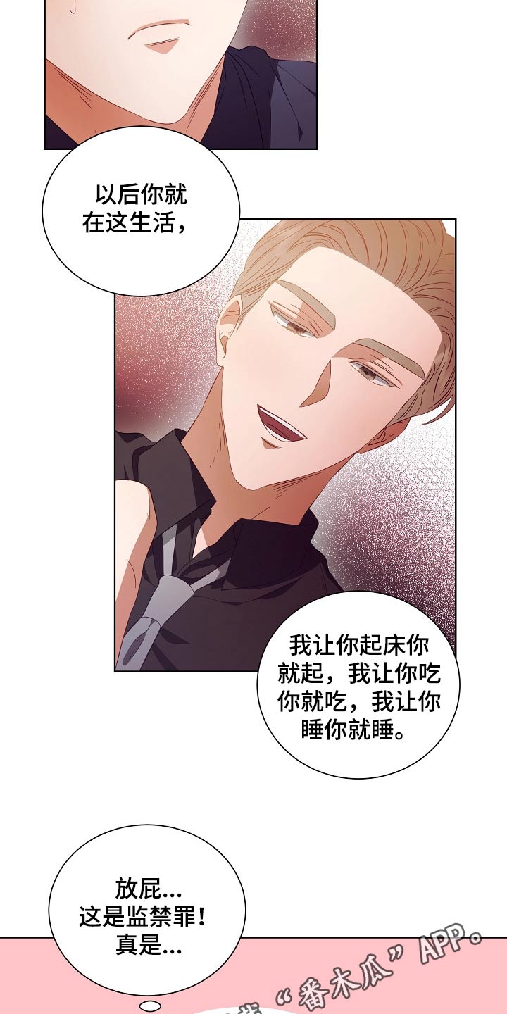 完美契合漫画,第29章：囚禁4图