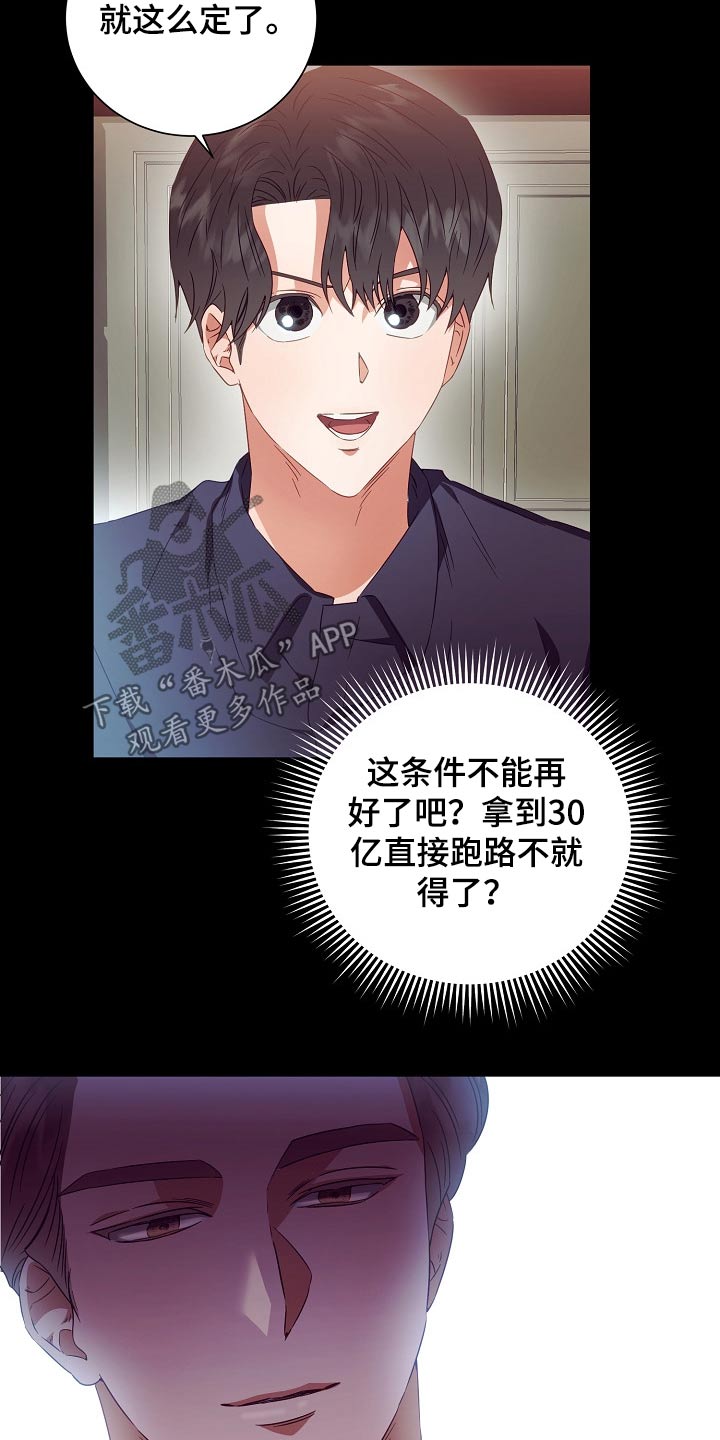 完美契合漫画,第29章：囚禁3图