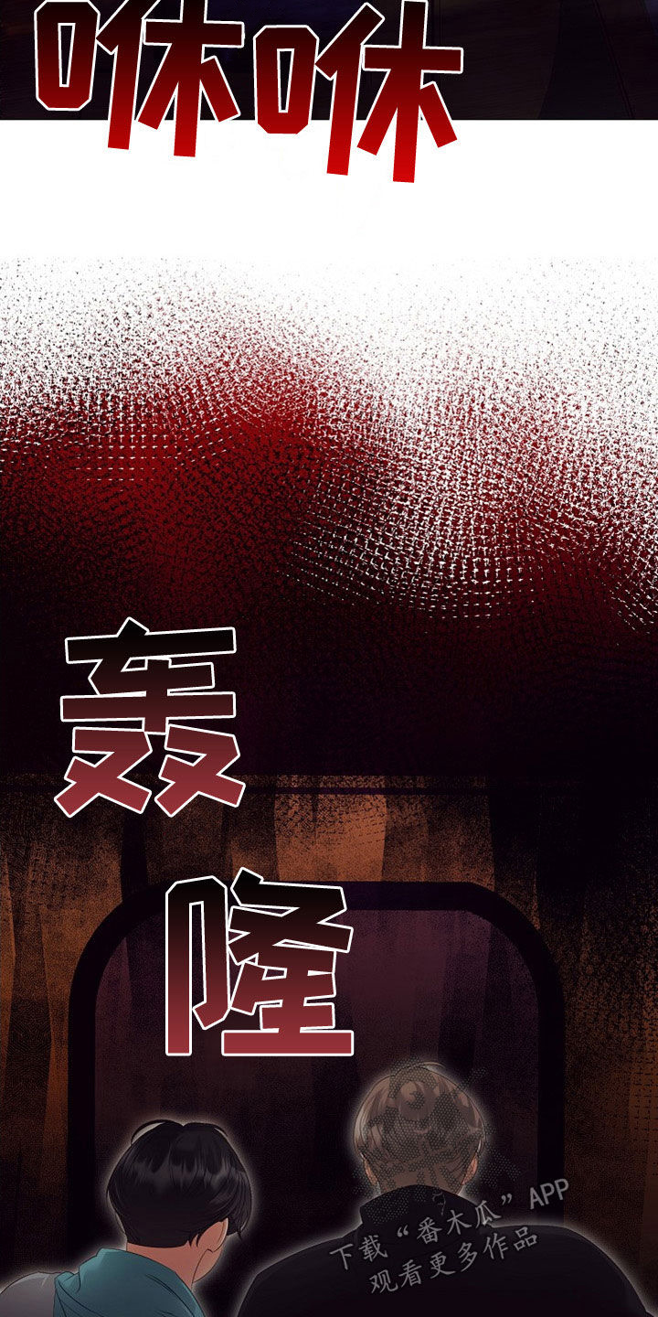完美契合漫画,第85章：虫子1图