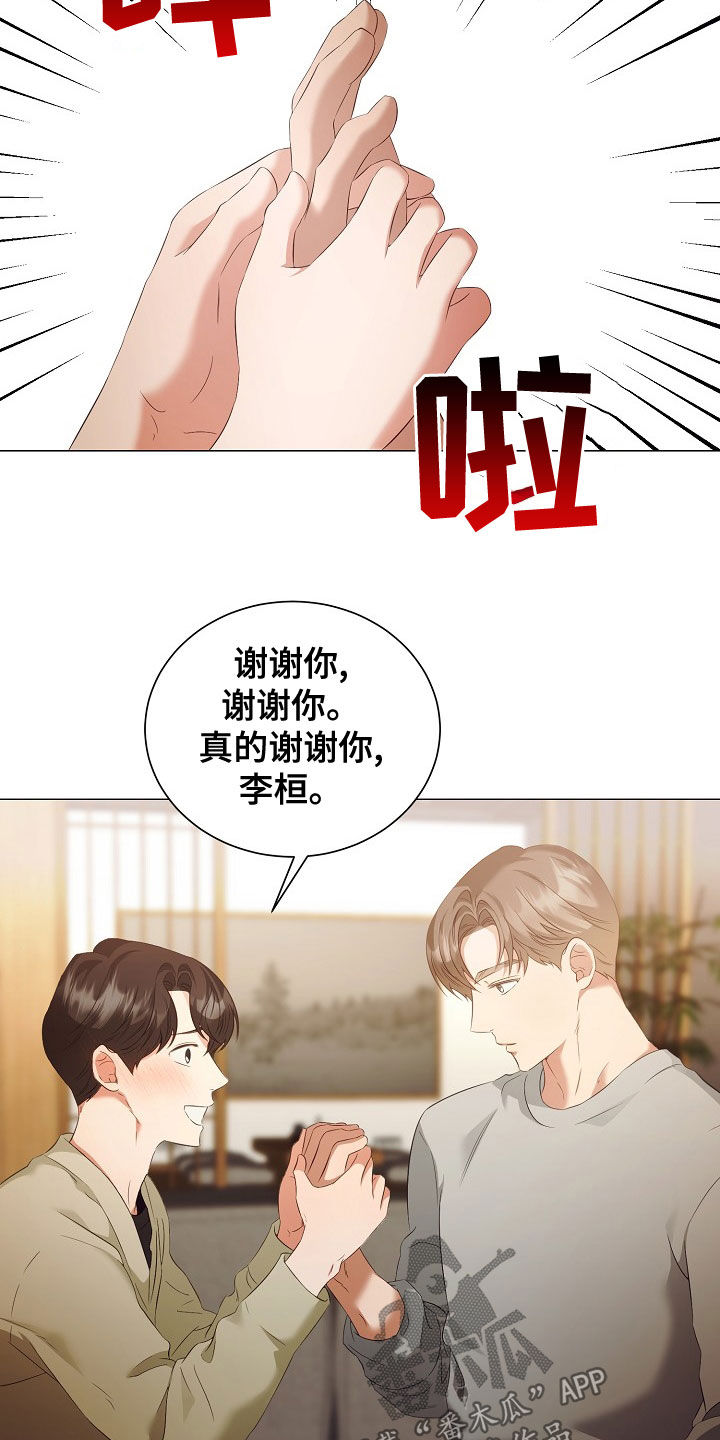 完美契合漫画,第78章：了解3图