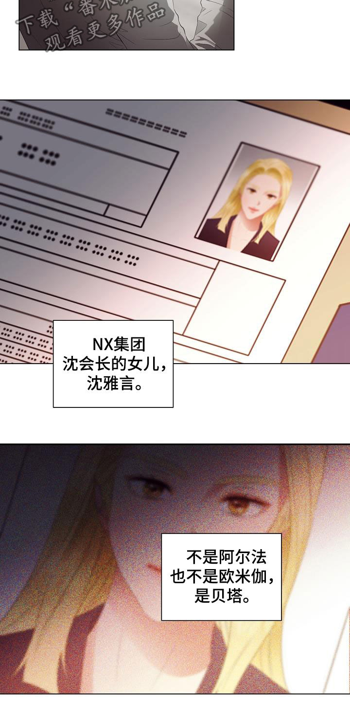 完美契合漫画,第48章：再坚持一下2图