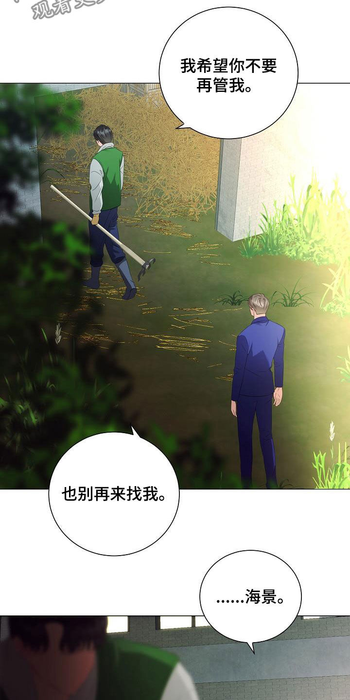完美契合漫画,第60章：道歉4图