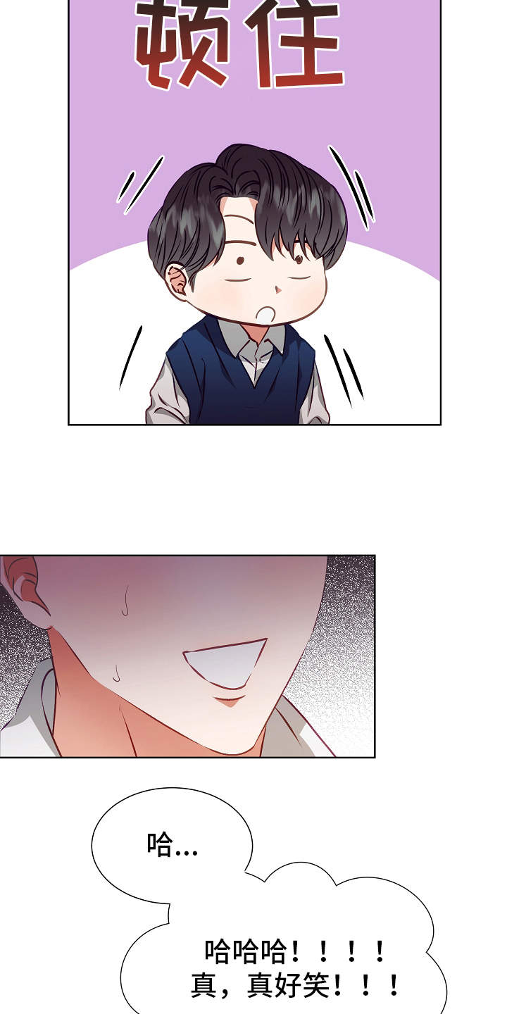 完美契合漫画,第18章：调查3图