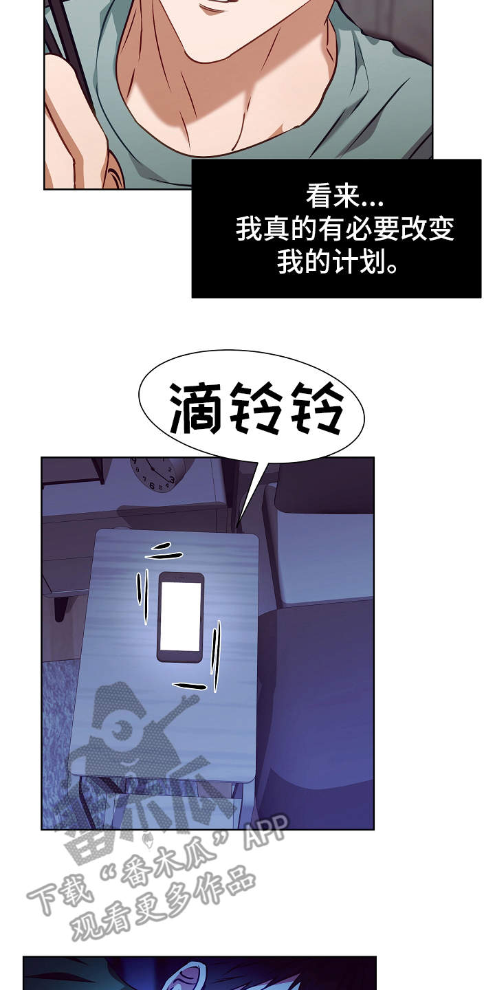 完美契合漫画,第18章：调查2图