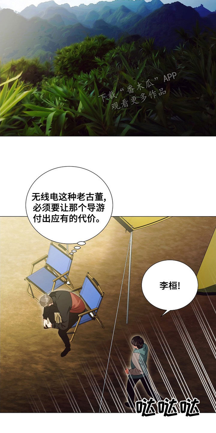 完美契合漫画,第85章：虫子1图