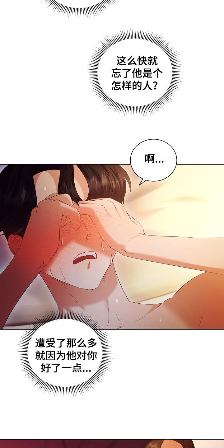 完美契合漫画,第69章：对不起4图