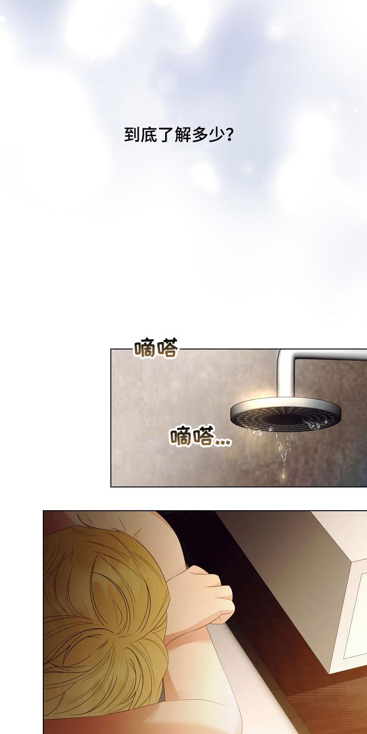 完美契合漫画,第54章：头条3图