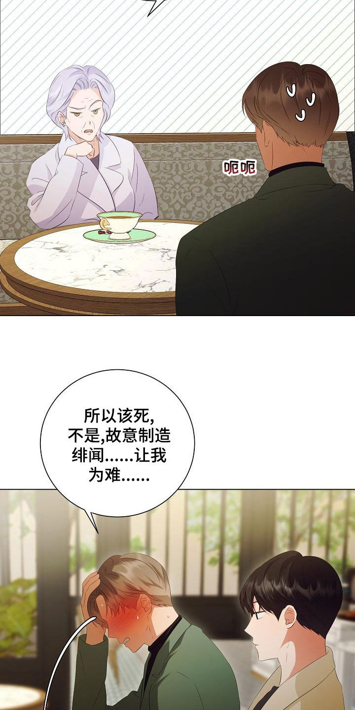 完美契合漫画,第73章：好好过日子2图
