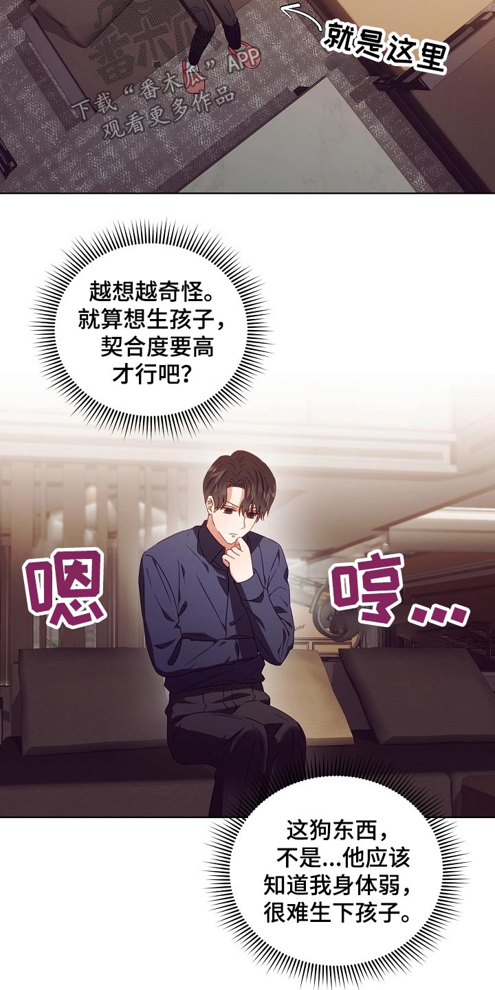 完美契合漫画,第29章：囚禁2图