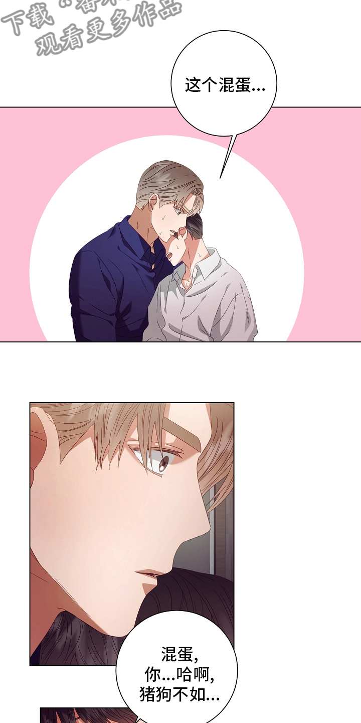 完美契合漫画,第39章：搞不清楚状况3图