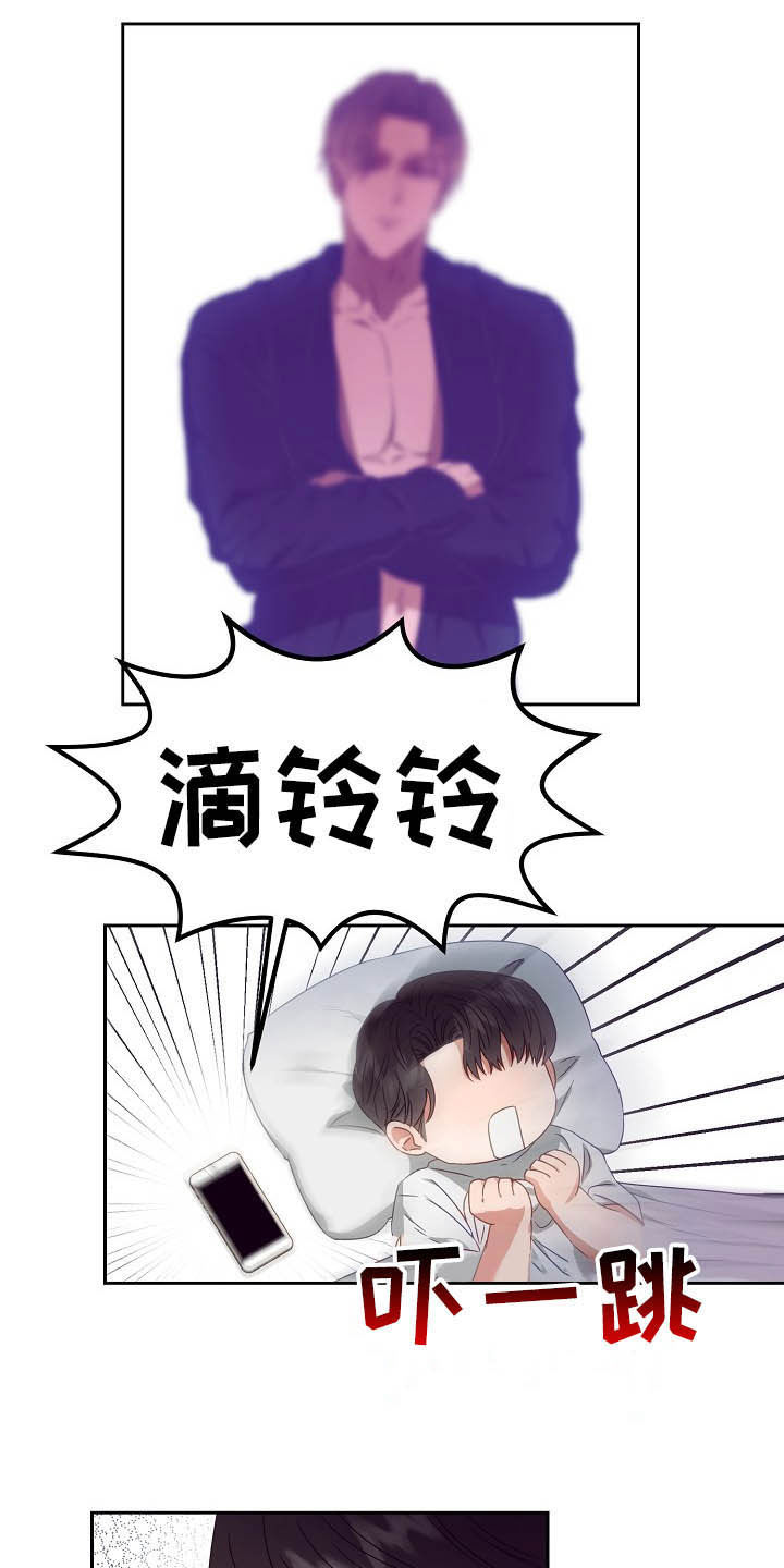 完美契合漫画,第25章：收购2图