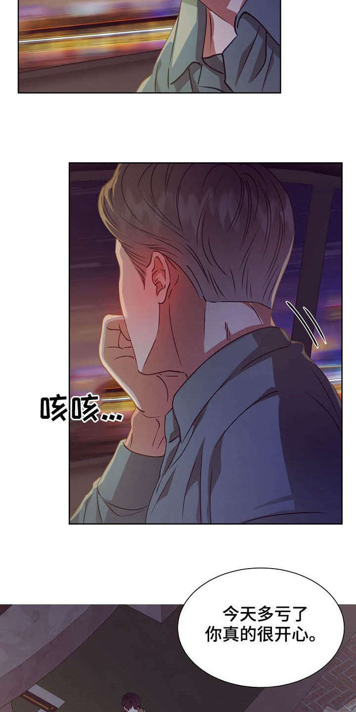 完美契合漫画,第20章：吻别2图