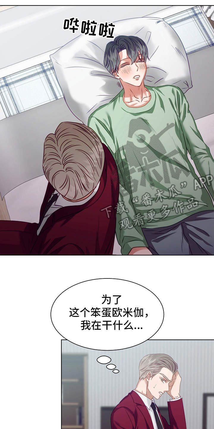 完美契合漫画,第10章：迷迷糊糊4图