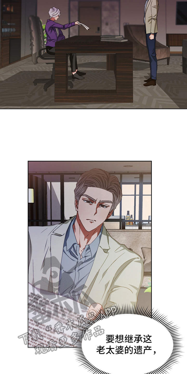 完美契合漫画,第16章：改变计划2图