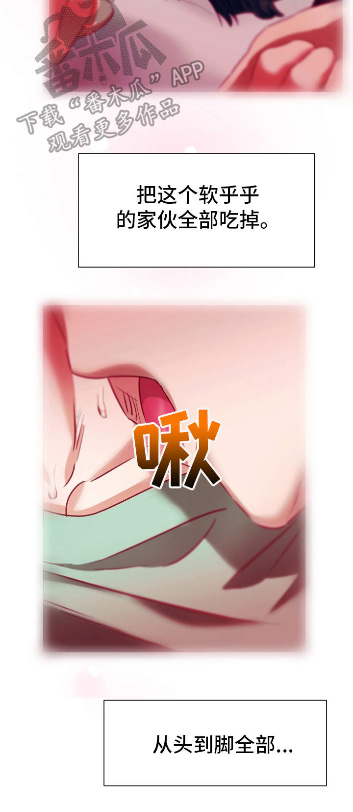 完美契合漫画,第9章：病假1图
