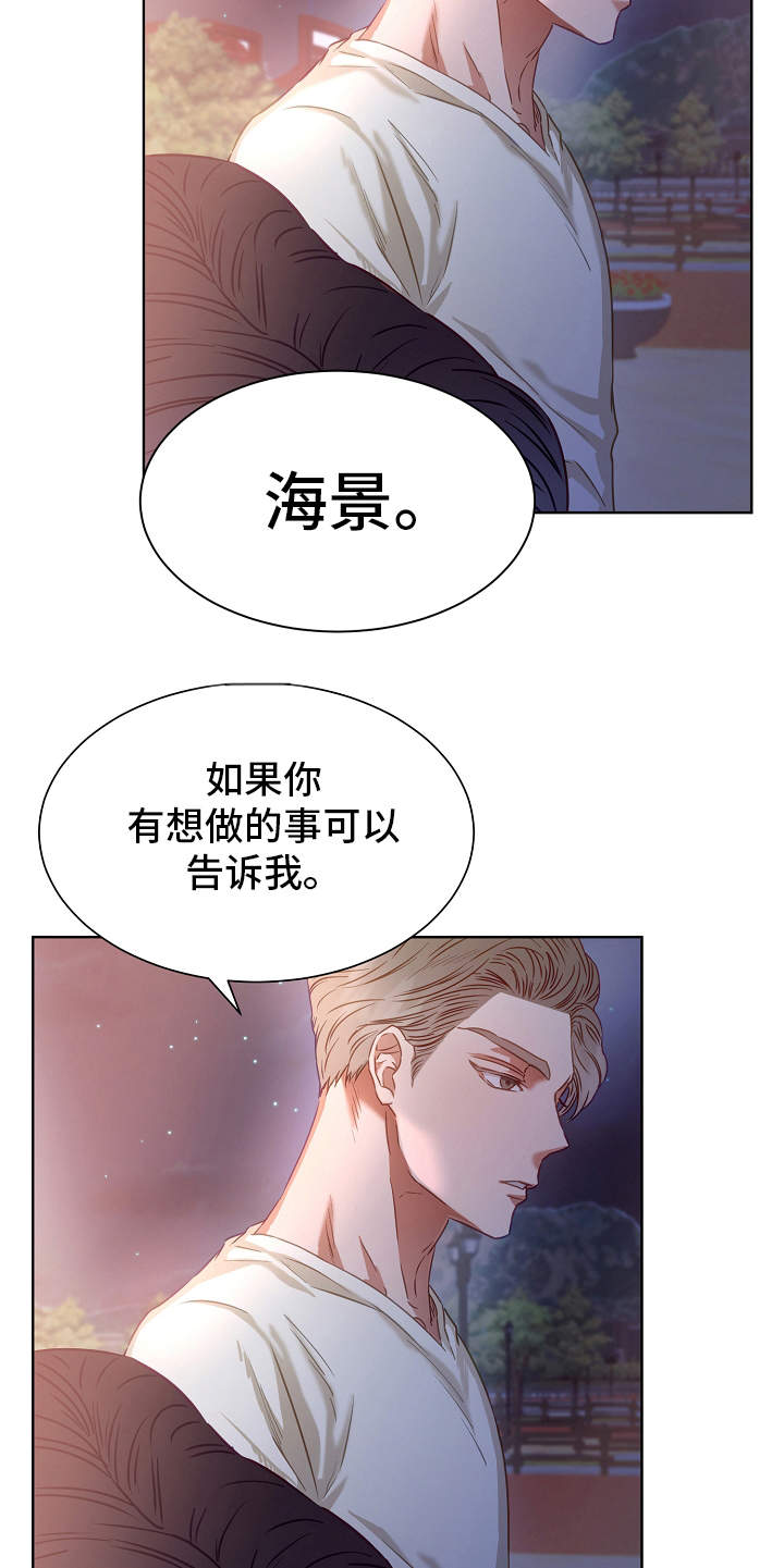 完美契合漫画,第8章：梦想5图