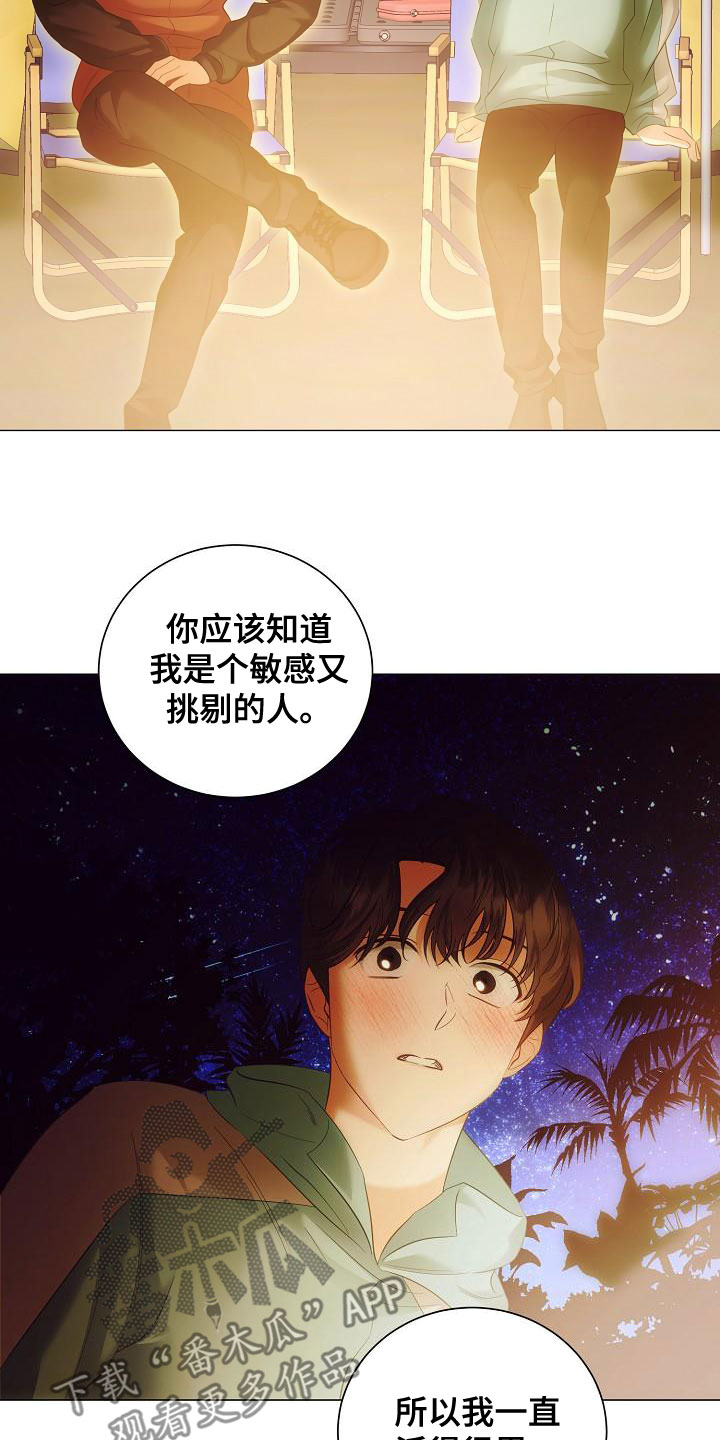 完美契合漫画,第84章：突发状况5图