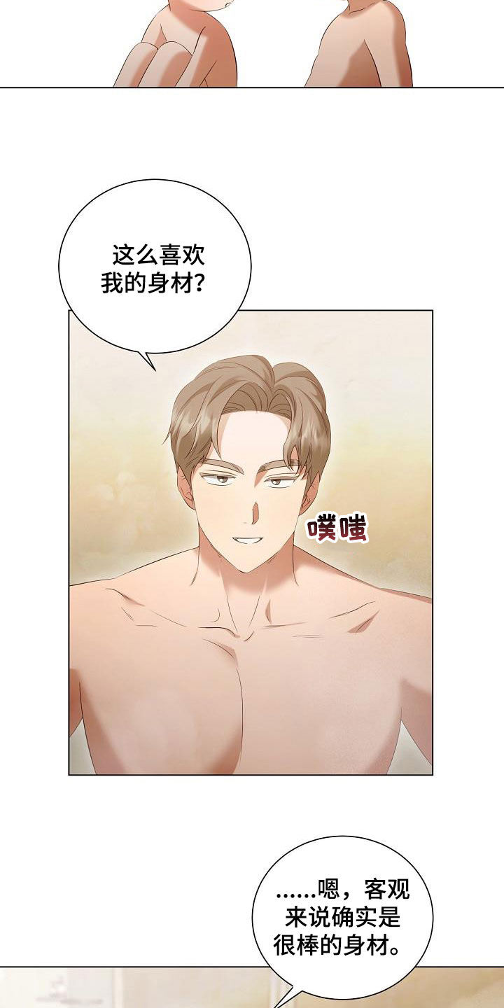 完美契合漫画,第70章：更自信一点4图