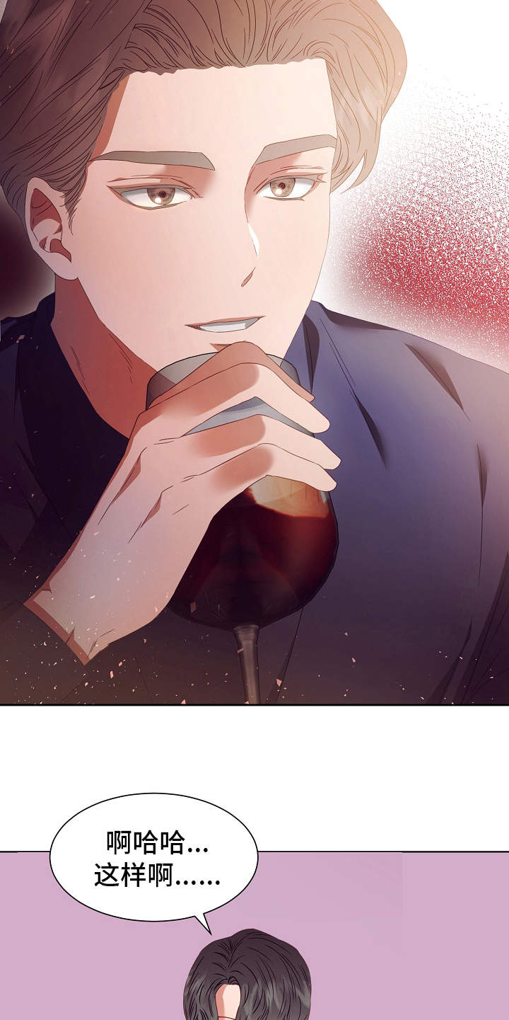 完美契合漫画,第6章：绅士5图