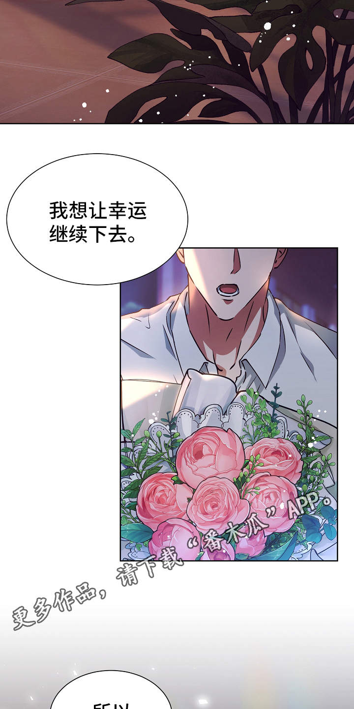 完美契合漫画,第15章：特别的人2图