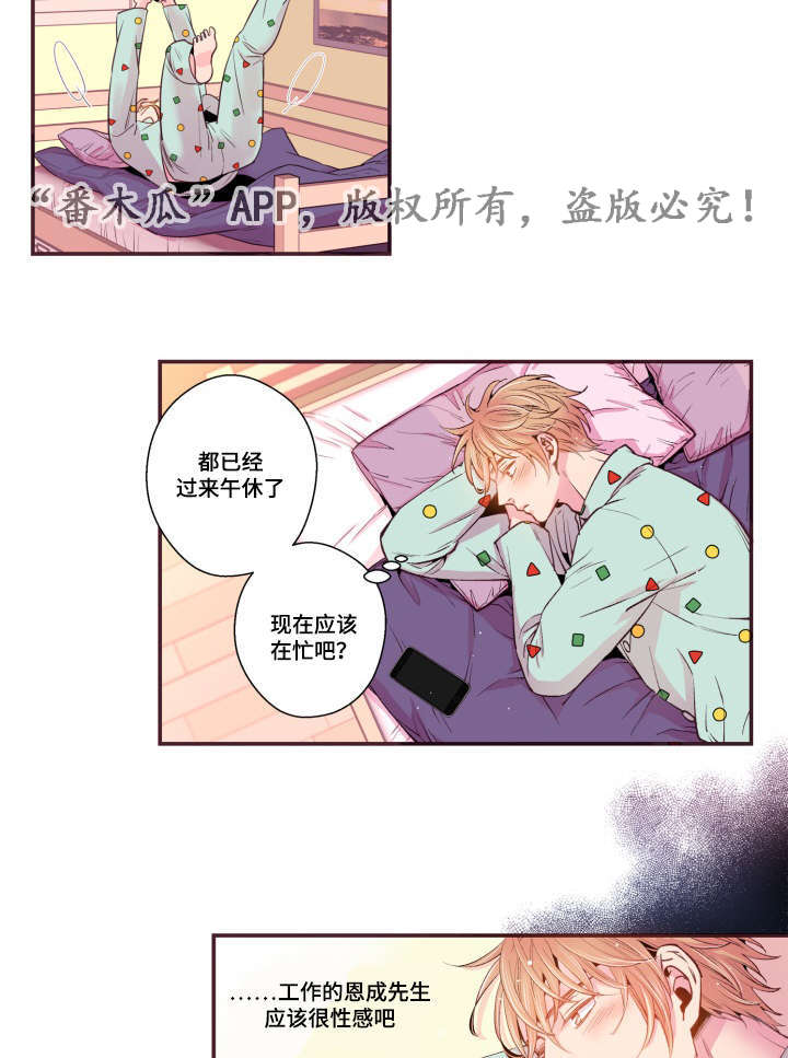 闻声漫画,第44章：起床了吗3图