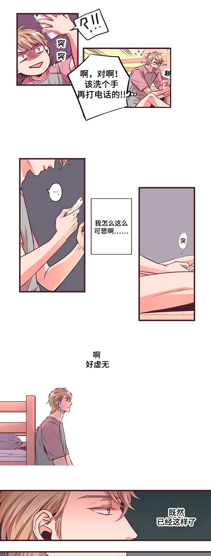 闻声漫画,第4章：再来一次2图