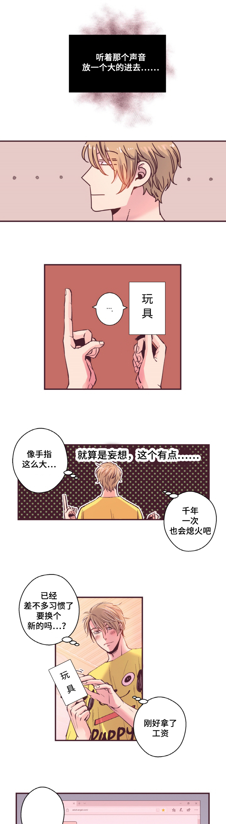 闻声漫画,第15章：粉丝3图