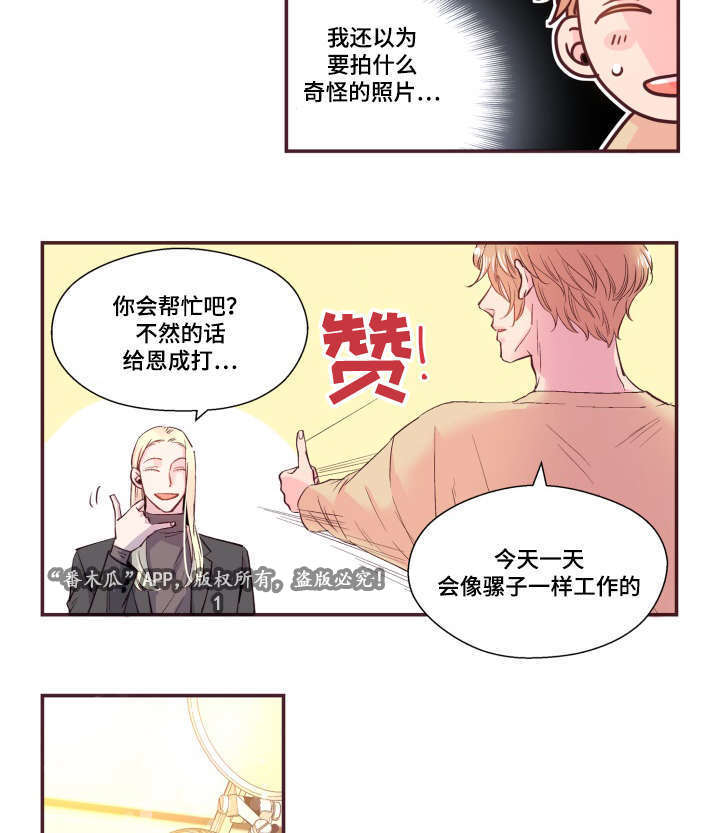 闻声漫画,第22章：模特2图