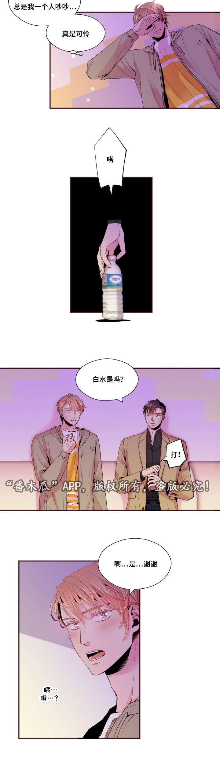 闻声漫画,第30章：KTV3图