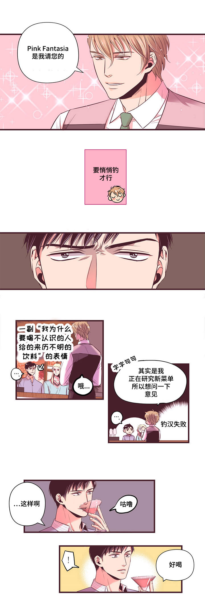 闻声漫画,第6章：我喜欢4图