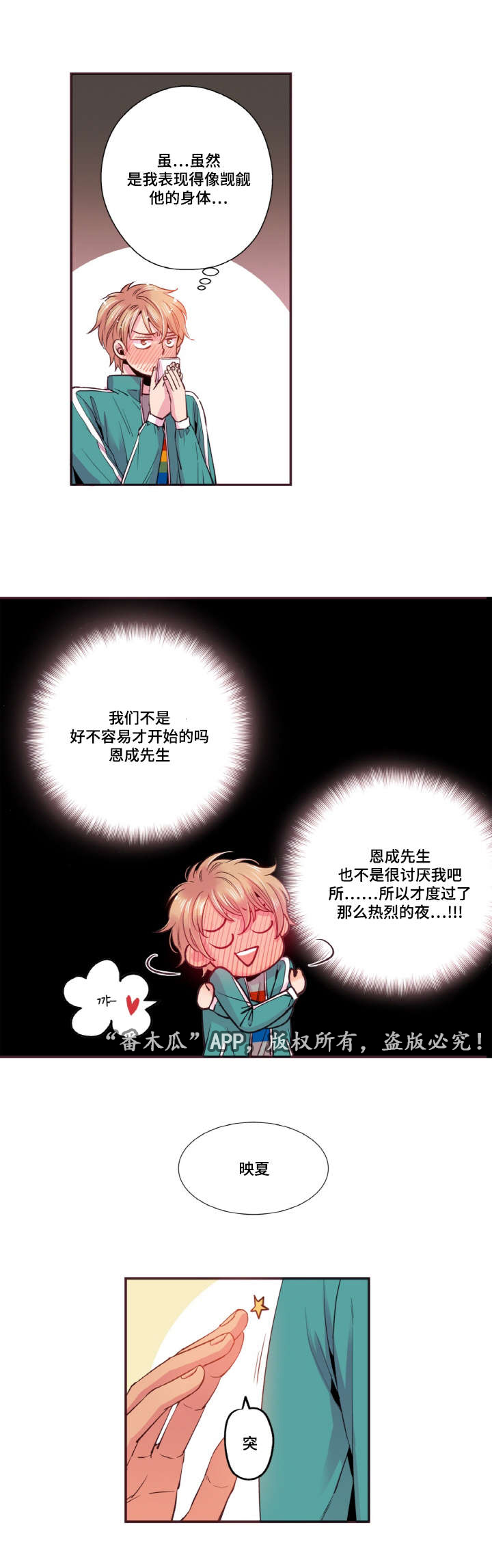 闻声漫画,第34章：我再也不敢了5图