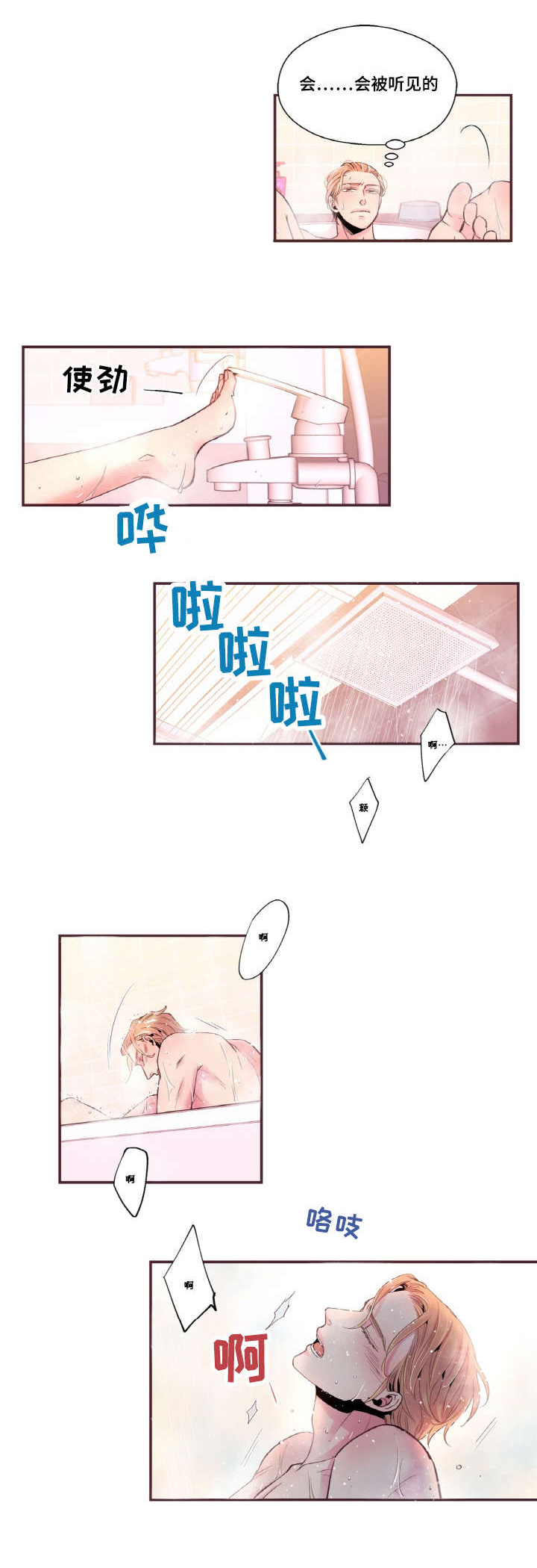 闻声漫画,第28章：约会2图