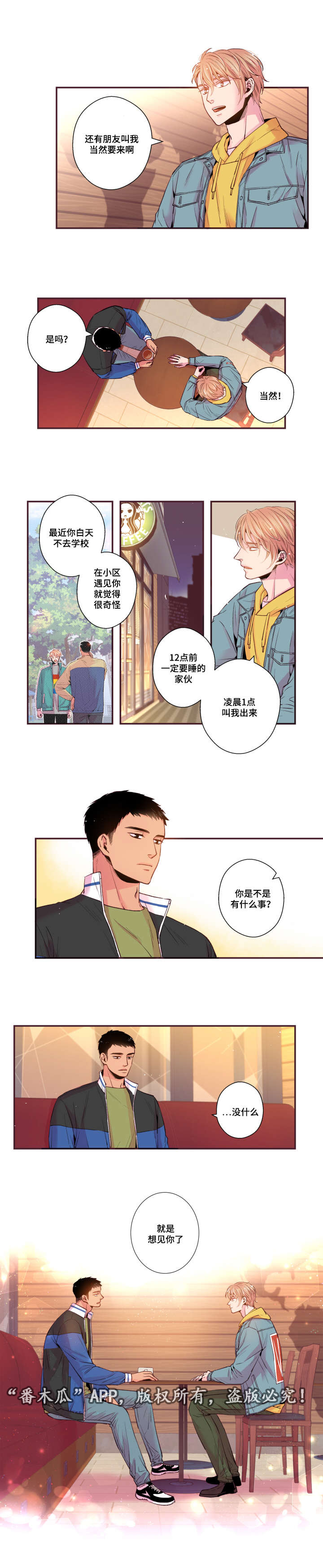 闻声漫画,第43章：和我交往吧3图