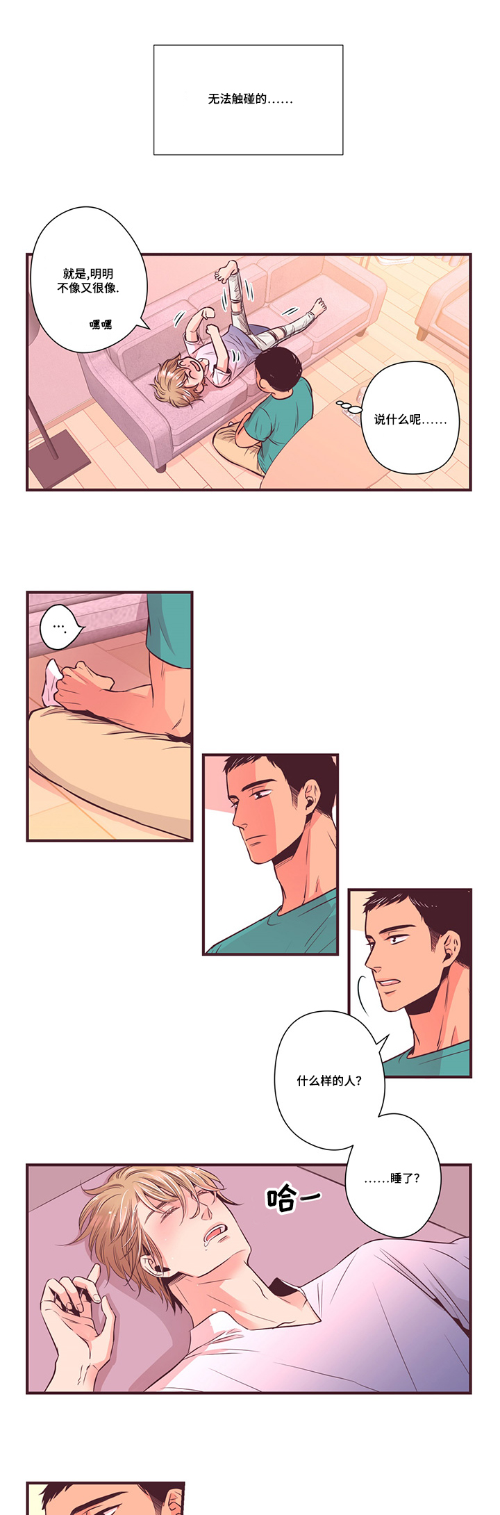 闻声漫画,第10章：无法触碰的人2图