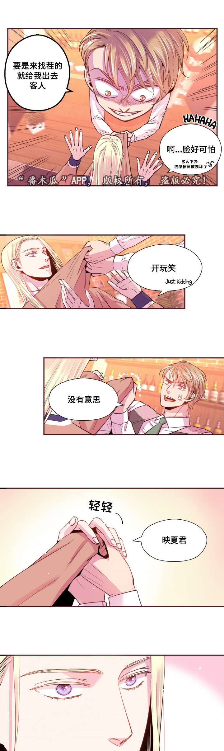 闻声漫画,第37章：道歉3图