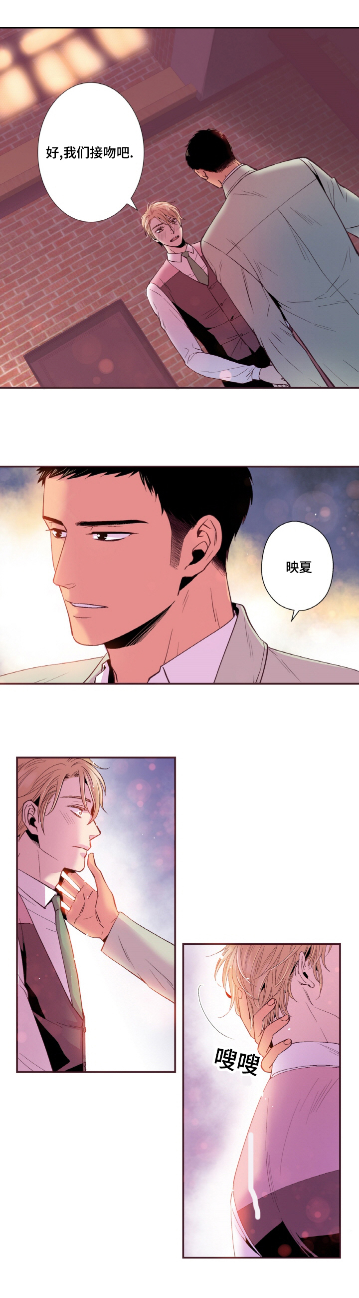 闻声漫画,第16章：接吻2图