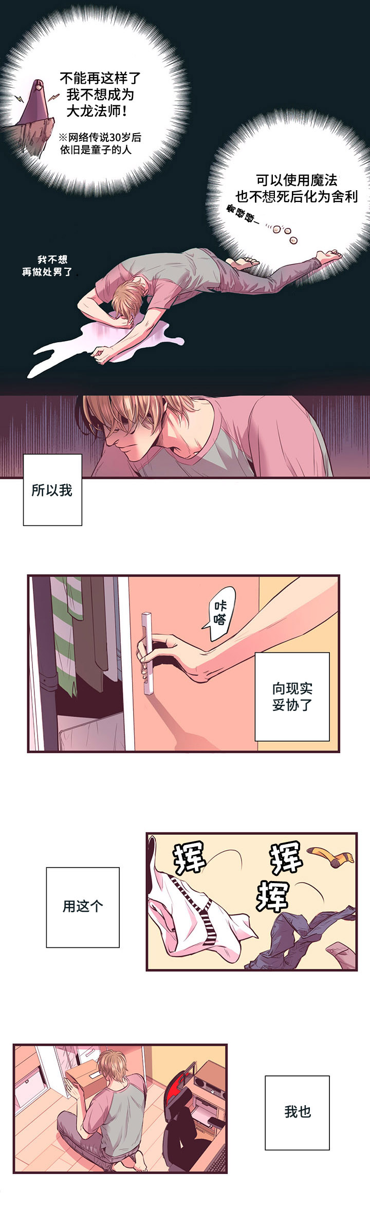 闻声漫画,第1章：感觉很好3图