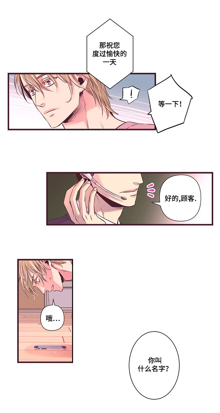 闻声漫画,第3章：我不会忘记你的声音1图