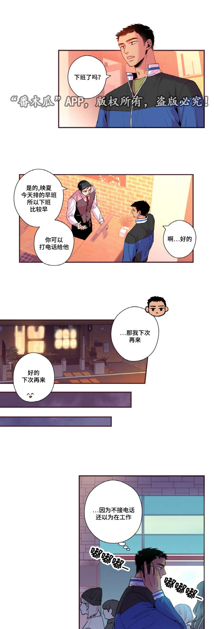 闻声漫画,第42章：我要疯了1图