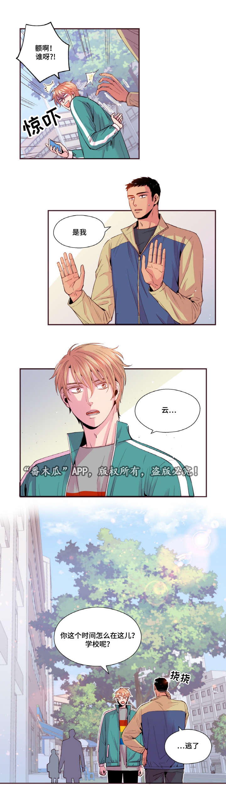 闻声漫画,第34章：我再也不敢了1图